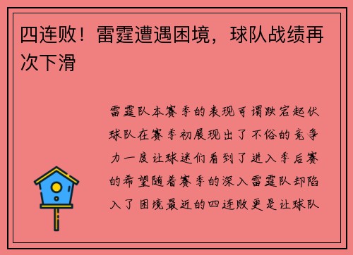 四连败！雷霆遭遇困境，球队战绩再次下滑