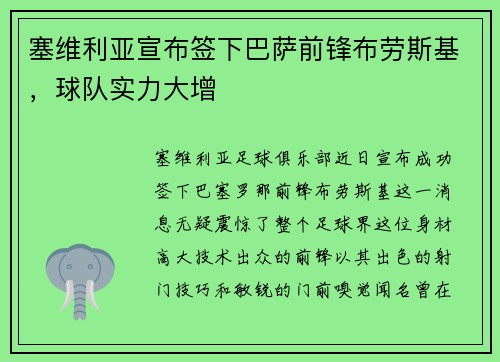 塞维利亚宣布签下巴萨前锋布劳斯基，球队实力大增