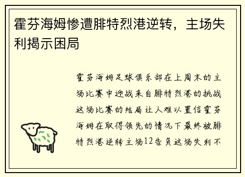 霍芬海姆惨遭腓特烈港逆转，主场失利揭示困局