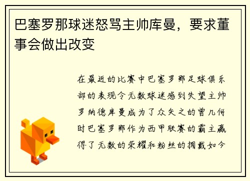 巴塞罗那球迷怒骂主帅库曼，要求董事会做出改变