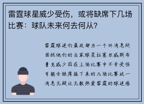 雷霆球星威少受伤，或将缺席下几场比赛：球队未来何去何从？