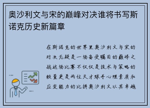 奥沙利文与宋的巅峰对决谁将书写斯诺克历史新篇章