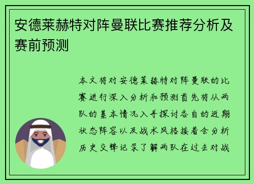 安德莱赫特对阵曼联比赛推荐分析及赛前预测